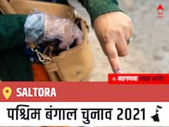 Saltora West Bengal Chunav 2021 Results LIVE: Saltora विधानसभा सीट से किसकी होगी जीत, कौन बनेगा पश्चिम बंगाल का मुख्यमंत्री?