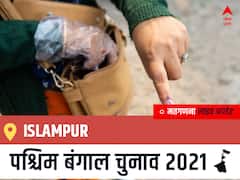 Islampur, West Bengal Election Final Results LIVE: TMC के ABDUL KARIM CHOWDHARY की हुई जीत, BJP के SAUMYAROOP MANDAL रहें दूसरे नंबर पर