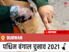 Burwan West Bengal Chunav 2021 Results LIVE: Burwan विधानसभा सीट से किसकी होगी जीत, कौन बनेगा पश्चिम बंगाल का मुख्यमंत्री?