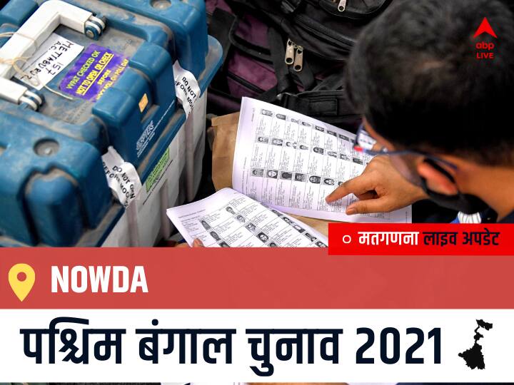 Nowda West Bengal Chunav 2021 Results LIVE: Nowda विधानसभा सीट से किसकी होगी जीत, कौन बनेगा पश्चिम बंगाल का मुख्यमंत्री? Nowda Election 2021 Results LIVE Updates Constituency Number 74 West Bengal Election Vote Counting Results Leading Trailing Winners Name BJP, Congress, TMC-LEFT Nowda Nowda West Bengal Chunav 2021 Results LIVE: Nowda विधानसभा सीट से किसकी होगी जीत, कौन बनेगा पश्चिम बंगाल का मुख्यमंत्री?