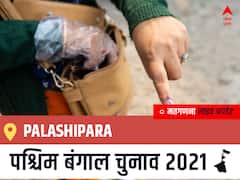 Palashipara West Bengal Chunav 2021 Results LIVE: Palashipara विधानसभा सीट से किसकी होगी जीत, कौन बनेगा पश्चिम बंगाल का मुख्यमंत्री?