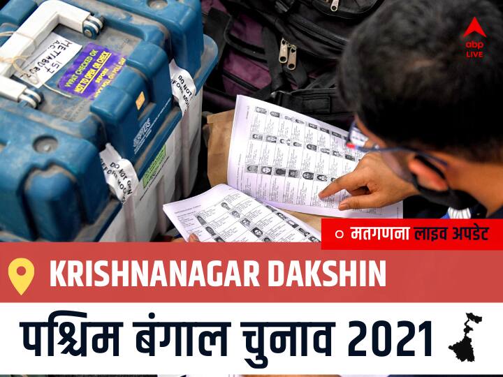 Krishnanagar Dakshin West Bengal Chunav 2021 Results LIVE: Krishnanagar Dakshin विधानसभा सीट से किसकी होगी जीत, कौन बनेगा पश्चिम बंगाल का मुख्यमंत्री? Krishnanagar Dakshin Election 2021 Results LIVE Updates Constituency Number 85 West Bengal Election Vote Counting Results Leading Trailing Winners Name BJP, Congress, TMC-LEFT Krishnanagar Dakshin Krishnanagar Dakshin West Bengal Chunav 2021 Results LIVE: Krishnanagar Dakshin विधानसभा सीट से किसकी होगी जीत, कौन बनेगा पश्चिम बंगाल का मुख्यमंत्री?
