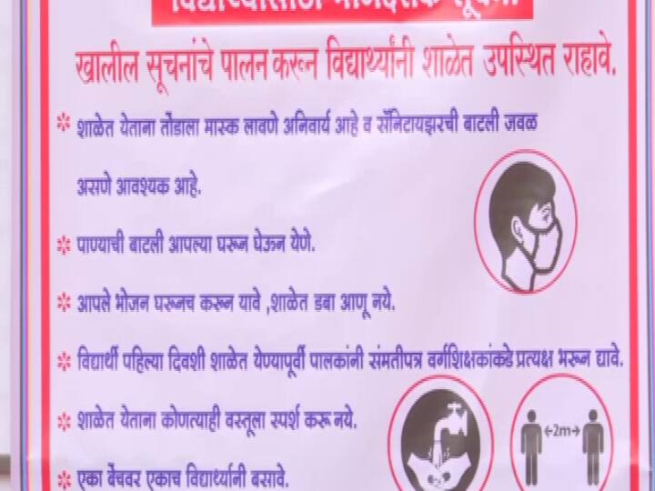 Consent forms are mandatory. “Only those schools will reopen whose premises have been inspected and verified for all precautionary measures,” Suresh Jagtap, additional municipal commissioner of PMC said according to TOI. (Photo/ANI)
