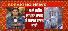 Breaking : ਉਤਰਾਖੰਡ 'ਚ ਮਚੀ ਤਬਾਹੀ ਕਾਰਨ 14 ਦੀ ਮੌਤ