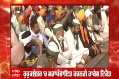 Breaking : ਰਾਕੇਸ਼ ਟਿਕੈਤ ਦੀ ਕੁਰੁਕਸ਼ੇਤਰ 'ਚ ਮਹਾਪੰਚਾਇਤ, ਵੱਡੀ ਗਿਣਤੀ 'ਚ ਜੁਟਣਗੇ ਕਿਸਾਨ