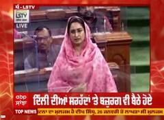 Lok Sabha 'ਚ Harsimrat Kaur Badal ਦਾ ਧਮਾਕੇਦਾਰ ਭਾਸ਼ਣ ,ਖੇਤੀ ਕਾਨੂੰਨ ਮੁੱਦੇ 'ਤੇ ਸਰਕਾਰ ਖਿਲਾਫ਼ ਕੱਢੀ ਭੜਾਸ