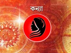 Daily Horoscope: চলাফেরার ক্ষেত্রে সতর্ক থাকুন মেষ রাশির জাতকরা