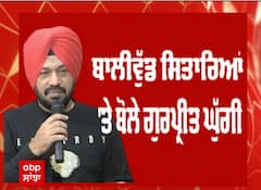 ਬਾਲੀਵੁੱਡ ਨੇ ਨਹੀਂ ਦਿੱਤਾ ਕਿਸਾਨਾਂ ਦਾ ਸਾਥ - ਗੁਰਪ੍ਰੀਤ ਘੁੱਗੀ