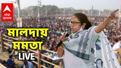 CM Mamata Malda Visit LIVE Updates: 'বাংলায় জিতব, দেশকে দেখব', মালদার সভায় মমতা