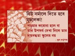 Bengal School Reopening Photos: আগামীকাল থেকে স্কুল শুরু, একনজরে দেখুন গাইডলাইন