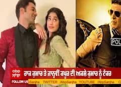 ਰਾਜ ਕੁਮਾਰ ਤੇ ਜਾਨ੍ਹਵੀਂ ਕਪੂਰ ਦੀ ਅਕਸ਼ੇ ਕੁਮਾਰ ਨੂੰ ਟੱਕਰ