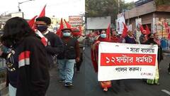 Bengal Bandh By Left Party: যাদবপুরে লাল ঝাণ্ডা নিয়ে লম্বা মিছিল, গলায় 'ইনকিলাব জিন্দাবাদ'