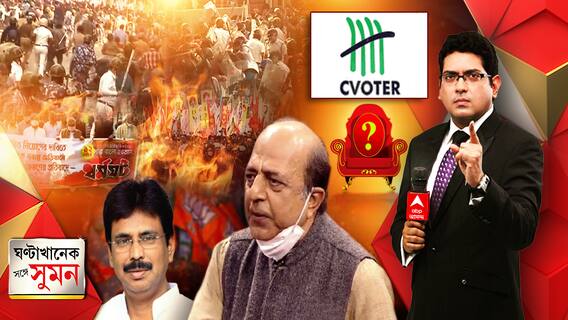 ঘণ্টাখানেক সঙ্গে সুমন (১২.০২.২১), বিষয়-রাজ্যসভায় দীনেশ ত্রিবেদীর নাটকীয় ইস্তফা, ভোটের আগে ঠিক করলেন না, প্রতিক্রিয়া সৌগতর, স্বাগত জানালেন দিলীপ, বিজেপিতে গিয়েও বেসুরো বনগাঁ উত্তরের বিধায়ক