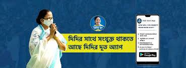 রাজ্যের উন্নয়নের জন্য মুখ্যমন্ত্রীর নেওয়া নয়া উদ্যোগ সম্পর্কে সুনির্দিষ্ট তথ্যও মিলবে এই অ্যাপে। ব্যবহারকারীরা তাঁদের সমস্যাগুলি সরাসরি দিদির কাছে লিখেও জানাতে পারবেন। অ্যাপটি