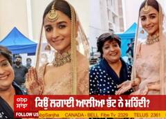 ਆਲੀਆ ਭੱਟ ਨੇ ਕਰਾਇਆ ਚੁੱਪ ਚਪੀਤੇ ਵਿਆਹ ?