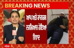 Municipal Election Live- ਪੱਟੀ ਦੇ ਵਾਰਡ- 7 ‘ਚ AAP ਤੇ ਕਾਂਗਰਸ ਦਰਮਿਆਨ ਵਿਵਾਦ, ਗੋਲੀ ਲੱਗਣ ਕਾਰਨ ਇੱਕ ਜ਼ਖਮੀ