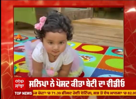 ਸ਼ਿਲਪਾ ਨੇ ਪੋਸਟ ਕੀਤਾ ਬੇਟੀ ਦਾ ਵੀਡੀਓ