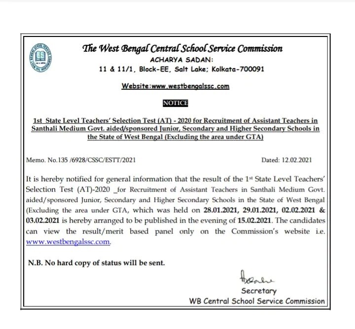 School Service Commission Result: শিক্ষক নিয়োগের ফলপ্রকাশ স্কুল সার্ভিস কমিশনের, কীভাবে জানবেন ফল?