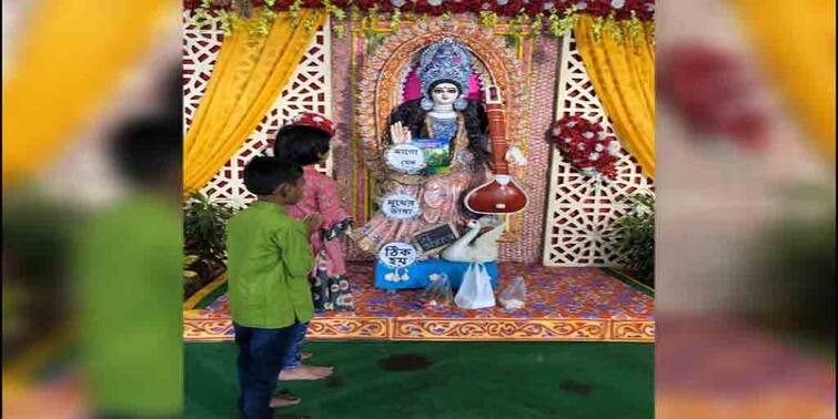 Saraswati Puja 2021 This Kolkata Club Finds Unique Way To Address Political Leaders Urging Not Speak Foul Language Saraswati Puja: চাঁদমালায় লেখা 'মাগো যেন মুখের ভাষা ঠিক হয়', নেতাদের উদ্দেশে বার্তা ছোটদের