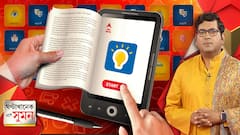 ঘণ্টাখানেক সঙ্গে সুমন (১৬.০২.২১) : এক অ্যাপ, সব সাবজেক্ট। অভিজ্ঞ শিক্ষক-শিক্ষিকাদের ভার্চুয়াল ক্লাস। মাধ্যমিক পরীক্ষার্থীদের বিনামূল্যে উপহার