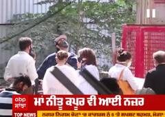 ਮੁੰਬਈ 'ਚ ਬਣ ਰਹੇ ਘਰ ਦਾ ਜਾਇਜ਼ਾ ਲੈਣ ਪਹੁੰਚੇ ਰਣਬੀਰ ਕਪੂਰ ,ਆਲੀਆ ਭੱਟ ਤੇ ਮਾਂ ਨੀਤੂ ਕਪੂਰ ਵੀ ਆਈ ਨਜ਼ਰ