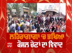 Punjab Election 2021 - ਲਹਿਰਾਗਾਗਾ 'ਚ ਵਾਰਡਾਂ ਦੇ ਨਤੀਜਿਆਂ 'ਚ ਘਪਲੇ ਦਾ ਇਲਜ਼ਾਮ