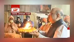 Amit Shah in Bengal: বালিগঞ্জে ভারত সেবাশ্রম সঙ্ঘে স্বামী প্রণবানন্দকে শ্রদ্ধাজ্ঞাপন অমিত শাহর, করলেন আরতিও