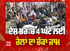 Rail Roko Andolan - Amritsar 'ਚ ਕਿਸਾਨਾਂ ਨੇ ਰੋਕੀ ਰੇਲ