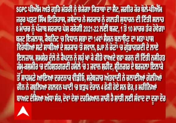 Headlines - ਦੇਸ਼ -ਦੁਨੀਆ ਦੀਆਂ ਮੁੱਖ ਖ਼ਬਰਾਂ