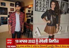 ਪਹਿਲੀ ਵਾਰ ਰਣਬੀਰ ਕਪੂਰ ਨਾਲ ਸ਼ਰਧਾ ਕਪੂਰ,ਰਿਲੀਜ਼ ਡੇਟ ਆਈ ਸਾਹਮਣੇ