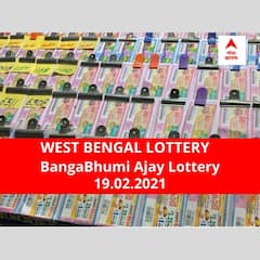 West Bengal Lottery Results Today: পশ্চিমবঙ্গ প্রিয় বঙ্গভূমি অজয় লটারি- ফলাফল আজ বিকেল চারটায়; প্রথম পুরস্কার বিজয়ী ৫০ লাখ টাকা পাবেন