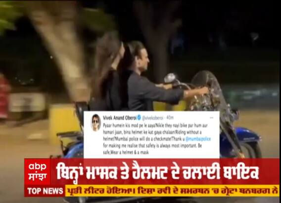 ਵਿਵੇਕ ਓਬਰਾਏ ਨੂੰ ਗੇੜੀ ਲਾਉਣੀ ਪਈ ਮਹਿੰਗੀ