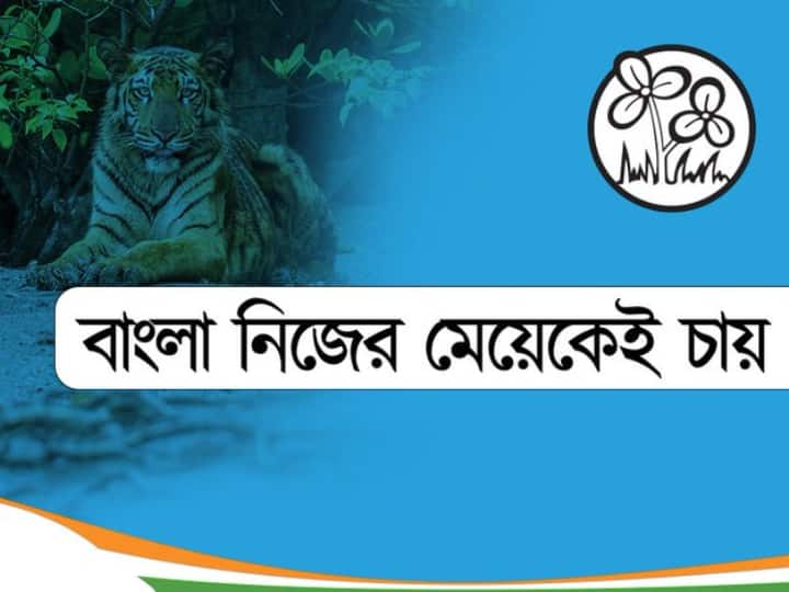 TMC Launches Poll Campaign Ahead Of West Bengal Elections Hail Mamata Banerjee As Daughter Against BJP 'Bengal Wants Its Own Daughter': TMC's Poll Slogan Hails CM Mamata As 'Insider', BJP Leaders 'Outsider'