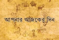 Daily Horoscope: ভবিষ্যত পরিকল্পনায় দুশ্চিন্তা করবেন না ধনু রাশির জাতকরা, কেমন কাটবে সপ্তাহের শেষদিন?