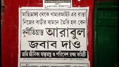 West Bengal Assembly Election 2021: ভাঙড়ে পোস্টার, দুর্নীতির অভিযোগ অস্বীকার আরাবুলের
