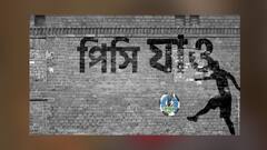District News : BJP-র মিছিলে ‘বেলা চাও’-এর প্যারোডি 'পিসি যাও, সঙ্গে আরও খবর