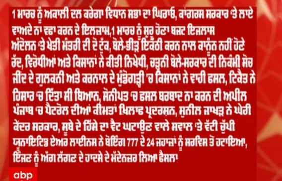 Headlines - ਅੱਜ ਦੀਆਂ ਦੇਸ਼ -ਦੁਨੀਆ ਦੀਆਂ ਮੁੱਖ ਖ਼ਬਰਾਂ