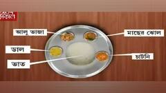 West Bengal Elections 2021: রাজ্য সরকারের ডিম-ভাত বনাম বিজেপির মাছ-ভাত