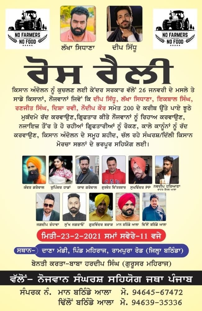 ਦੀਪ ਸਿੱਧੂ ਤੇ ਲੱਖਾ ਸਿਧਾਣਾ ਦੇ ਹੱਕ 'ਚ ਪੰਜਾਬੀ ਕਲਾਕਾਰਾਂ ਵੱਲੋਂ ਵੱਡਾ ਐਲਾਨ