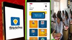 Tutopia App: টিউটোপিয়া অ্যাপ সঙ্গী হয়ে উঠেছে মাধ্যমিক পরীক্ষার্থীদের