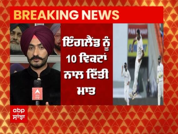 Breaking: Ahmedabad Test ’ਤੇ ਟੀਮ ਇੰਡੀਆ ਦਾ ਕਬਜ਼ਾ,ਮਹਿਮਾਨਾਂ ਨੂੰ ਦਿੱਤੀ ਕਰਾਰੀ ਮਾਤ