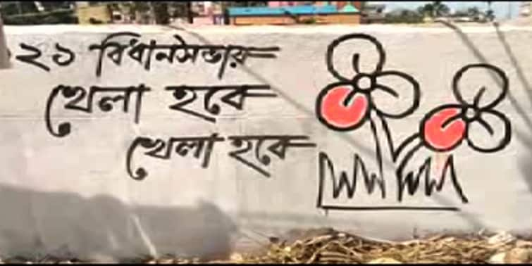 West Bengal Election 2021: Political clash for Wall painting in Tamluk, ahead of elections WB Election 2021 News: দেওয়াল দখলের অভিযোগ, তৃণমূল বিজেপি চাপানউতোর তমলুকে