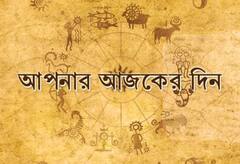 Daily Horoscope: সতর্ক থাকুন তুলা রাশির জাতকরা
