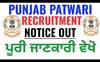 ਪਟਵਾਰੀਆਂ ਦੀ ਭਰਤੀ ਲਈ ਪ੍ਰਖਿਆ 2 ਮਈ ਨੂੰ, ਜਾਣੋ ਪੂਰਾ ਵੇਰਵਾ