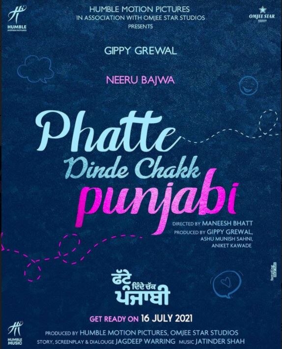 ਨੀਰੂ ਤੇ ਗਿੱਪੀ ਦੀ 'ਫੱਟੇ ਦਿੰਦੇ ਚੱਕ ਪੰਜਾਬੀ' ਇਸ ਦਿਨ ਹੋਵੇਗੀ ਰਿਲੀਜ਼ 