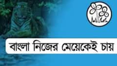 West Bengal Elections 2021: TMC-র নয়া প্রচার-স্লোগান নিয়ে ফের ট্যুইট-যুদ্ধে PK এবং BJP