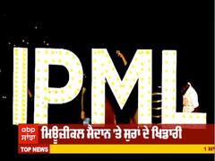 ਨਵਾਂ ਸ਼ੋਅ 'ਇੰਡੀਅਨ ਪ੍ਰੋ ਮਿਊਜ਼ਿਕ ਲੀਗ', ਮਿਊਜ਼ੀਕਲ ਮੈਦਾਨ 'ਤੇ ਸੁਰਾਂ ਦੇ ਖਿਡਾਰੀ
