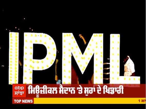 ਨਵਾਂ ਸ਼ੋਅ 'ਇੰਡੀਅਨ ਪ੍ਰੋ ਮਿਊਜ਼ਿਕ ਲੀਗ', ਮਿਊਜ਼ੀਕਲ ਮੈਦਾਨ 'ਤੇ ਸੁਰਾਂ ਦੇ ਖਿਡਾਰੀ