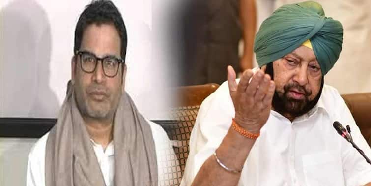 West Bengal Election 2021: Prashant Kishor joins as principal Advisor, says Punjab CM Amarinder Singh WB Election 2021:এবার পঞ্জাবের মুখ্যমন্ত্রীর সঙ্গে হাত মেলাচ্ছেন প্রশান্ত কিশোর