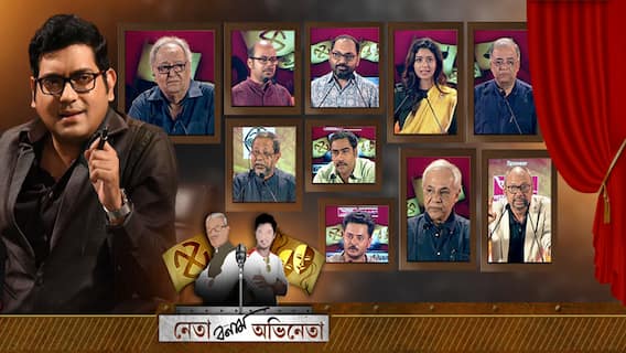 নেতা বনাম অভিনেতা (পর্ব ১): রাজনীতি শুধু নেতারই কাজ, পর্দাতেই থাক অভিনেতা-রাজ। কী মত ছিল সৌমিত্র চট্টোপাধ্যায়ের ? পক্ষে-বিপক্ষে কী বলেছিলেন রুপোলি পর্দা থেকে রাজনীতির ব্যক্তিত্বরা?